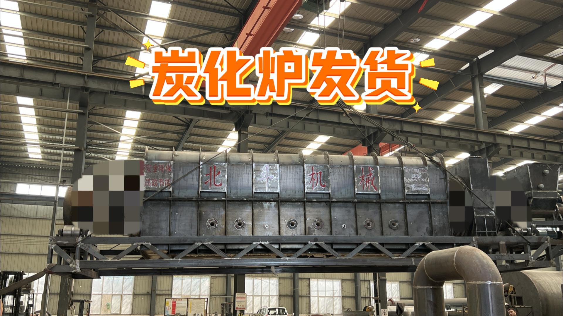 環保型烘干炭化成套設備啟運,賦能產業綠色升級